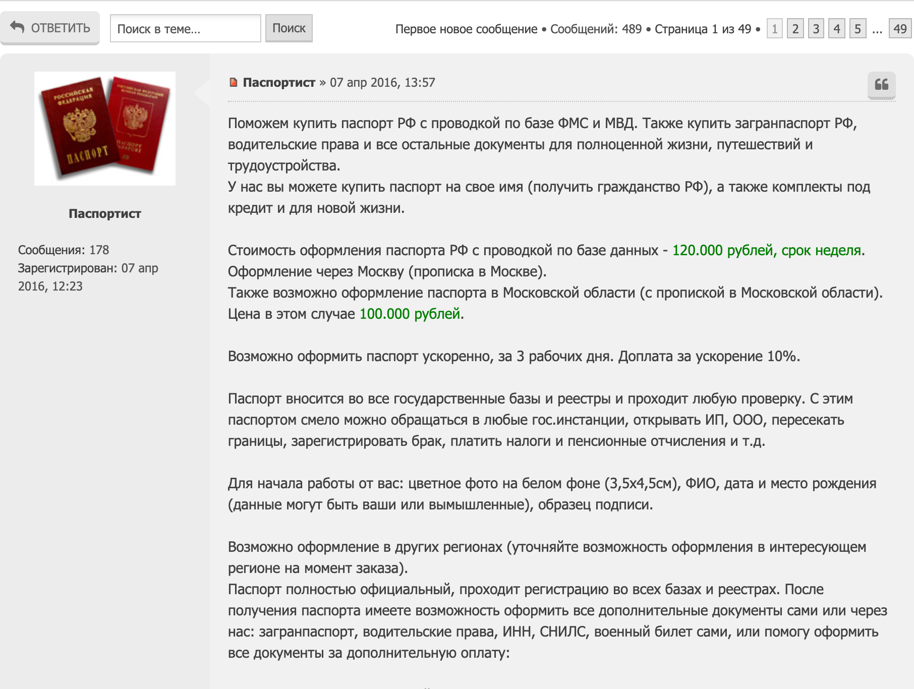 А здесь предлагают сразу купить паспорт и права. На них потом, например, можно оформить кредит в банке