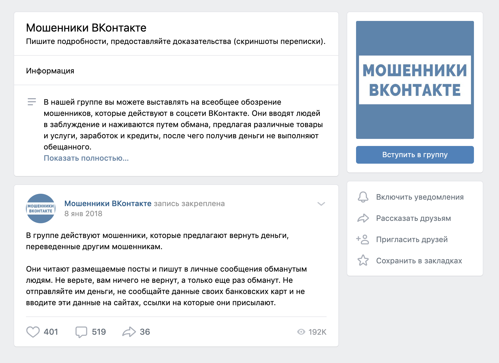 В этой группе администрация просит предоставлять доказательства, но их никуда не передадут. Для полиции такая информация — просто интересное чтиво