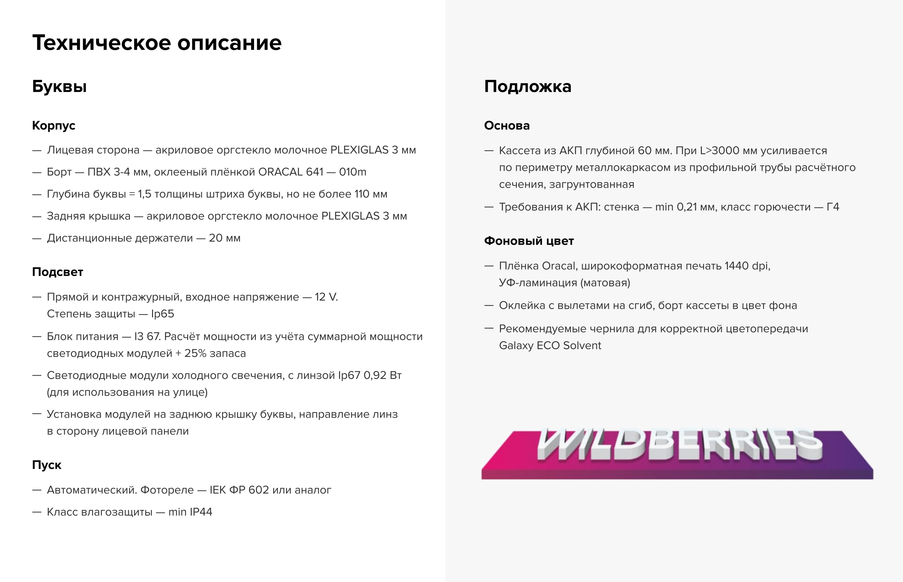 Нельзя просто заказать любую вывеску — есть требования к буквам и подложке. Я искала вывески на «Авито»