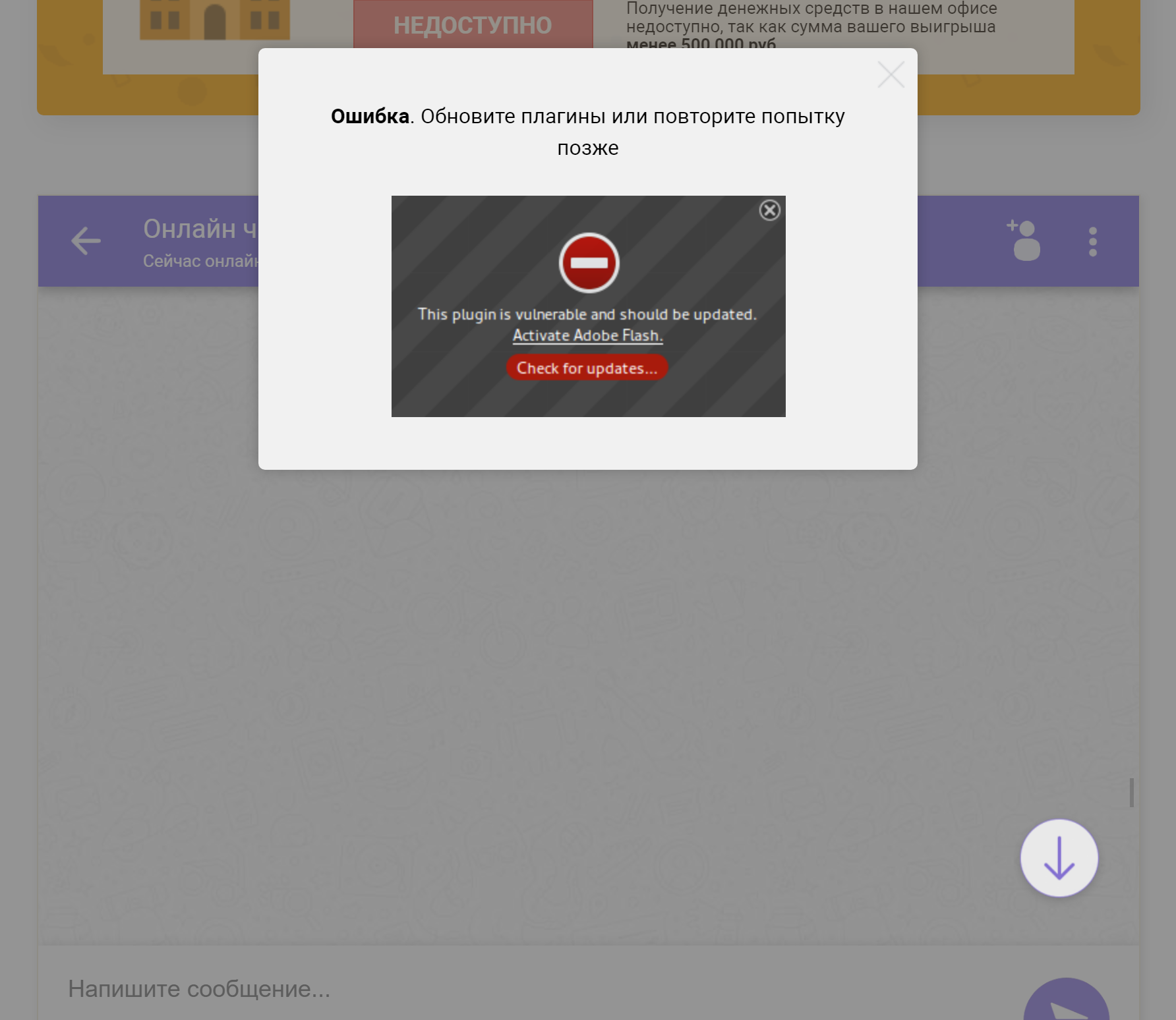 При попытке что-то написать в чат появлялась ошибка, хотя нужный плагин в моем браузере установлен правильно