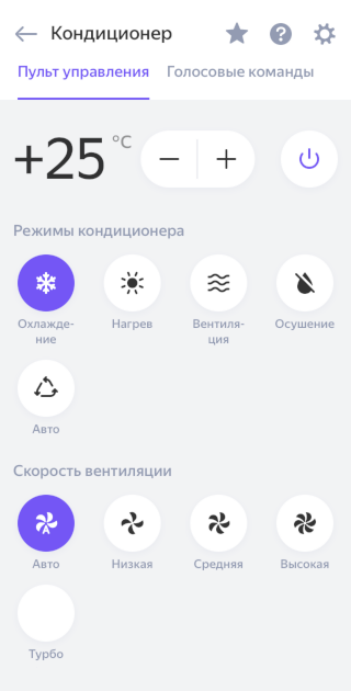 Скриншоты управления кондиционером из приложения «Умный дом Яндекса»