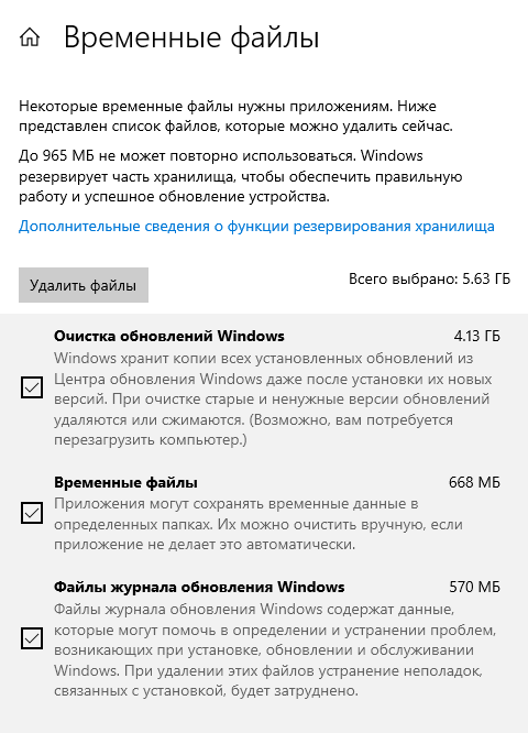 На скриншоте система сразу после массовой установки обновлений — в общей сложности около 5 Гб данных можно стереть