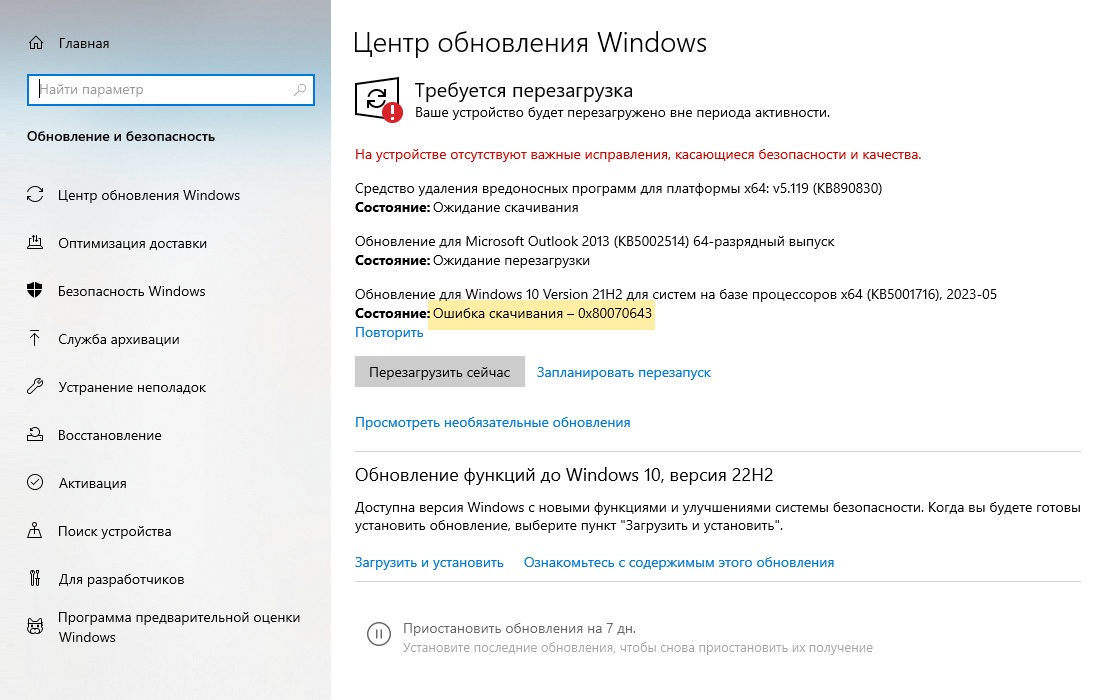 На скриншоте видно, что часть обновлений не установлены из⁠-⁠за ошибки. По номеру получилось найти решение: надо очистить пару системных папок и перезагрузить компьютер