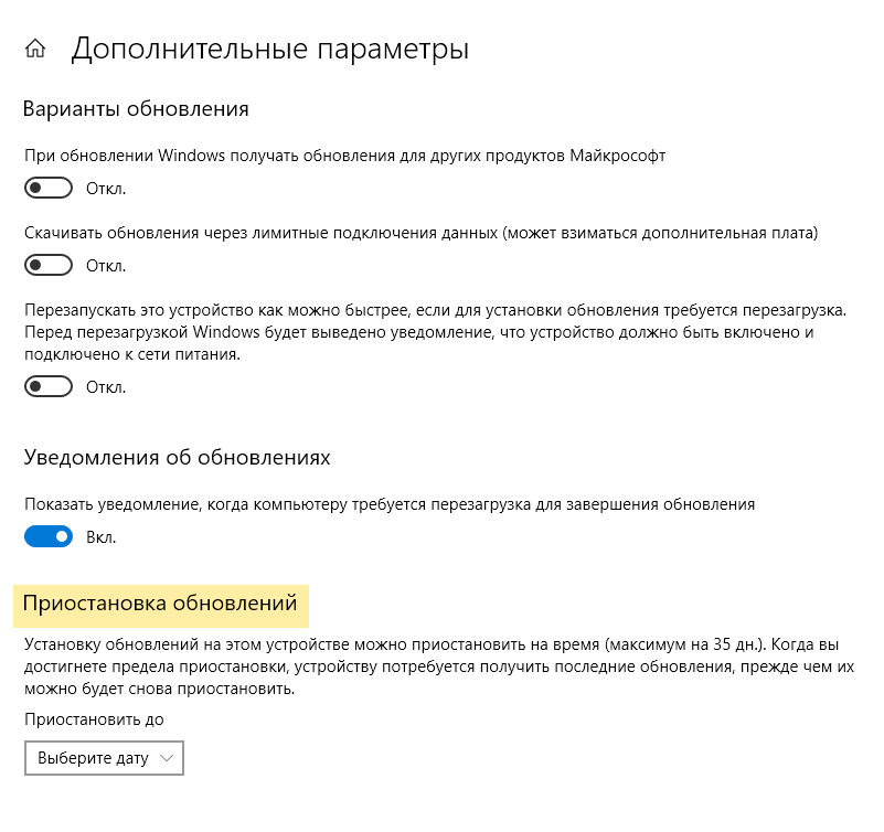 В дополнительных параметрах можно приостановить получение обновлений. Когда их накопится слишком много, система отключит эту опцию самостоятельно