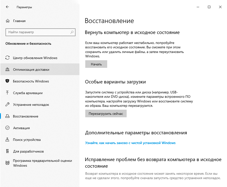 Переустановка Windows из настроек системы