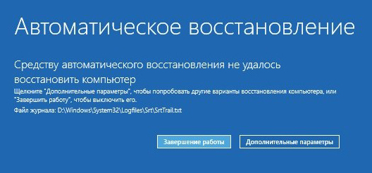 Windows может несколько раз уйти в цикл автоматического восстановления. Попробовать другие методы следует после второй неудачной попытки