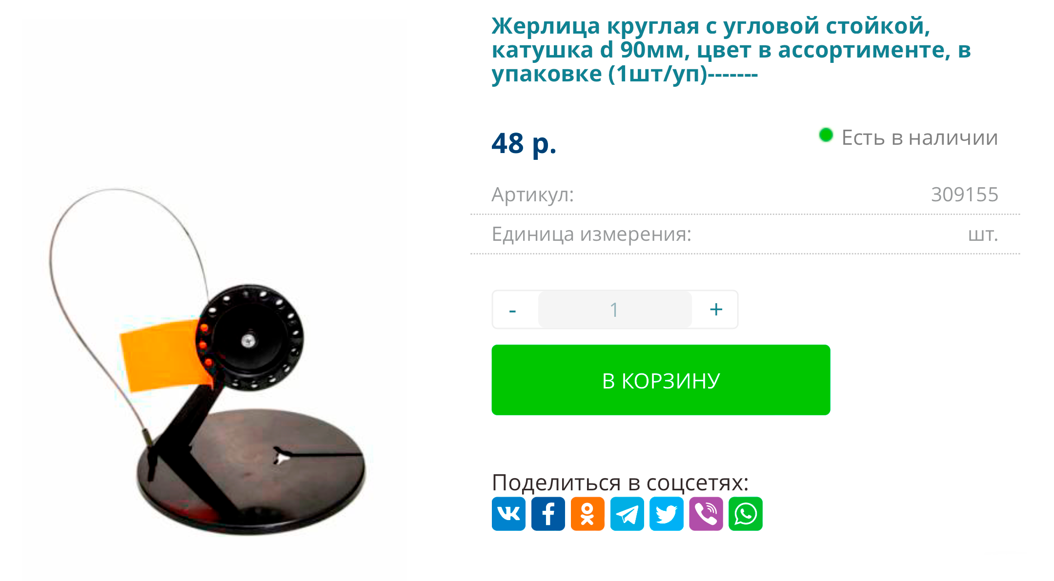 Жерлица на круглой платформе, которая не дает лунке замерзнуть, — 48 ₽. Оранжевый лоскуток сверху и есть тот самый флажок. Источник: www.fes-shop.ru