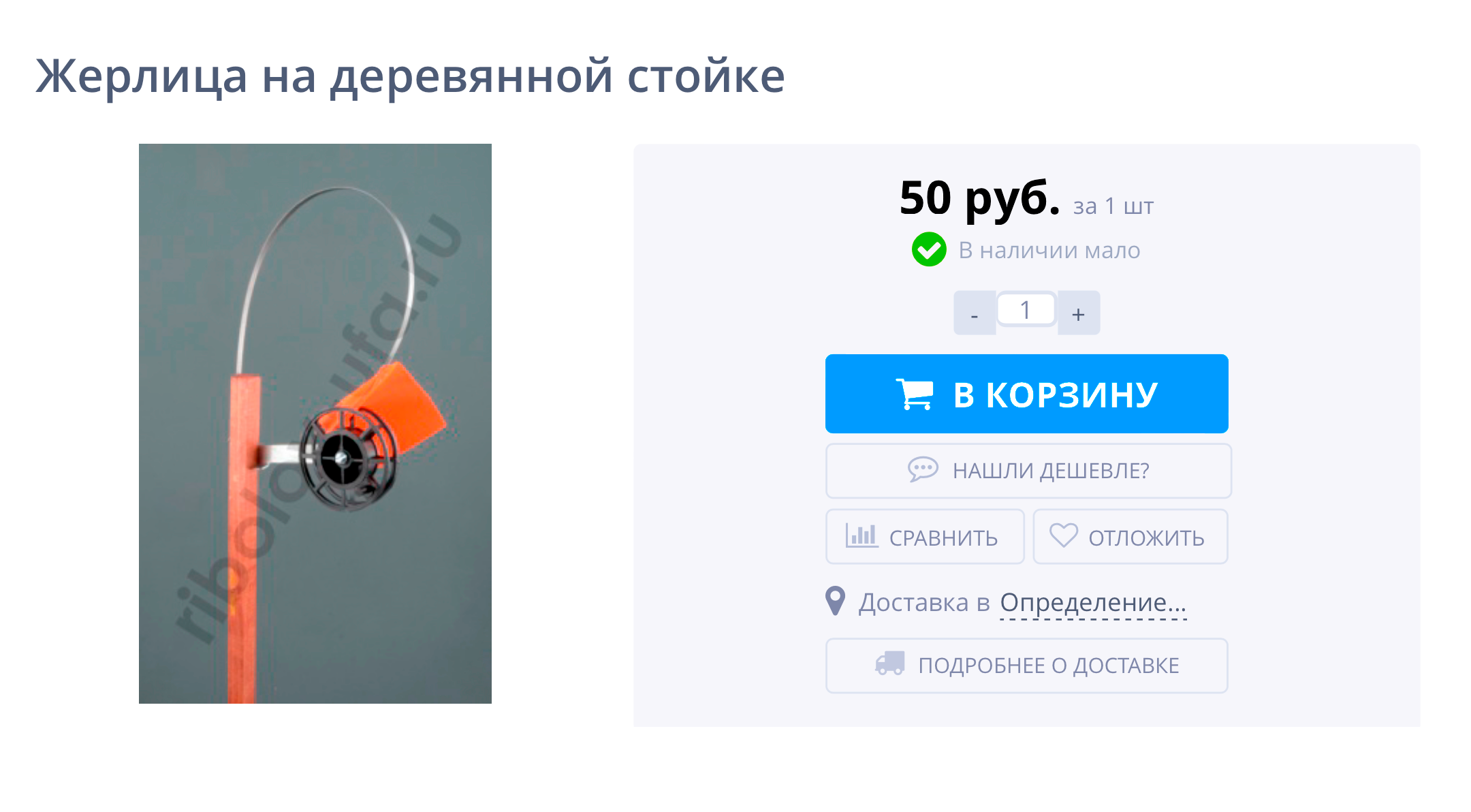 Жерлица на вертикальной опоре, которую вставляют прямо в снег, — 50 ₽. Источник: ribolov-ufa.ru