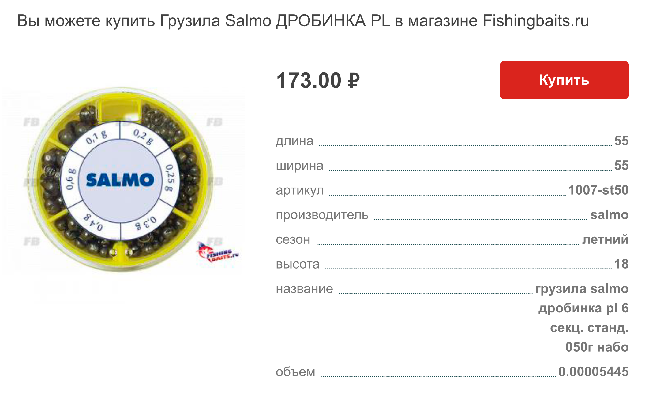 Набор грузил-дробинок — 173 ₽. Источник: fishingbaits.ru