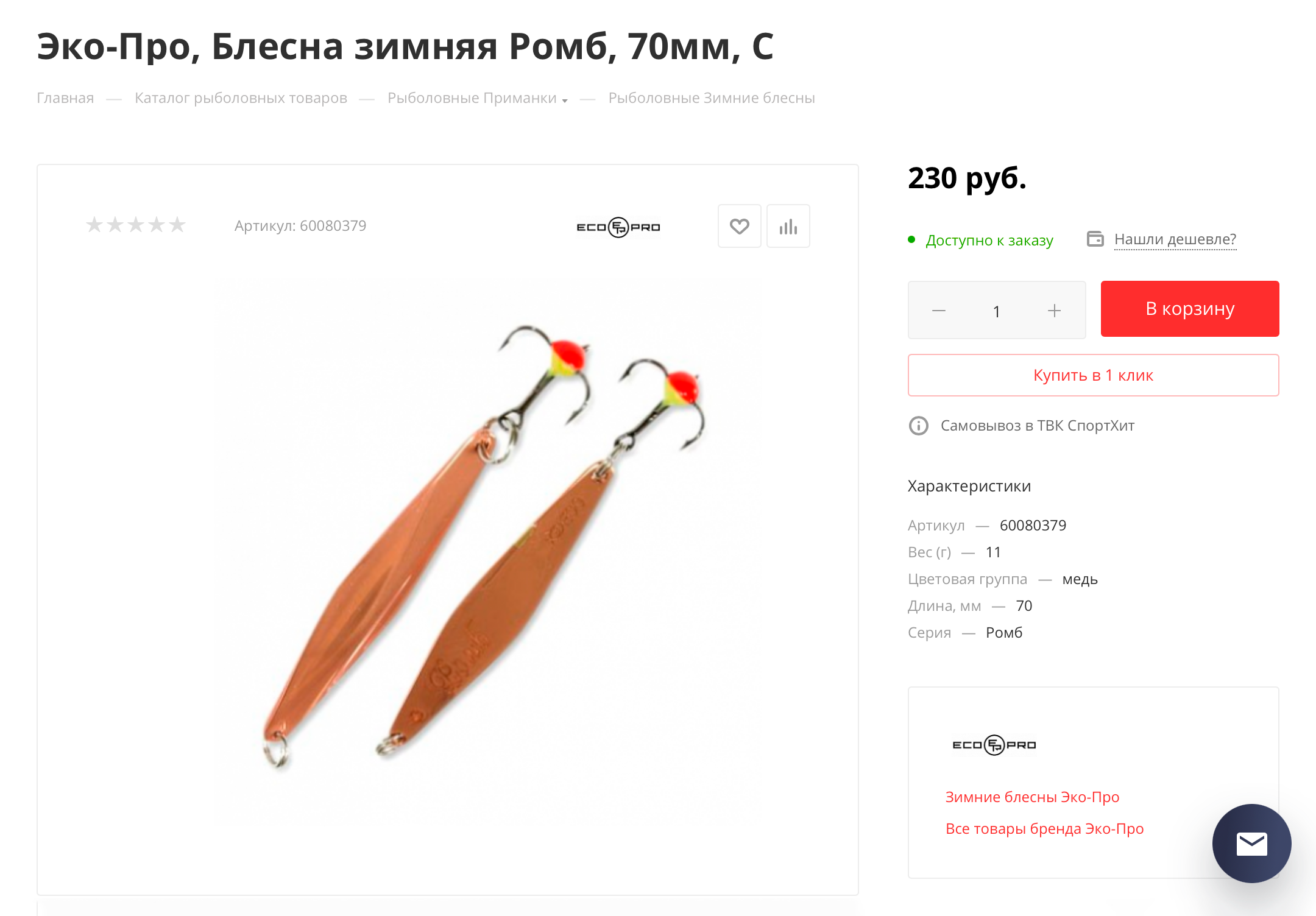 Блесна в форме ромба — 230 ₽. Источник: www.x-fishing.ru