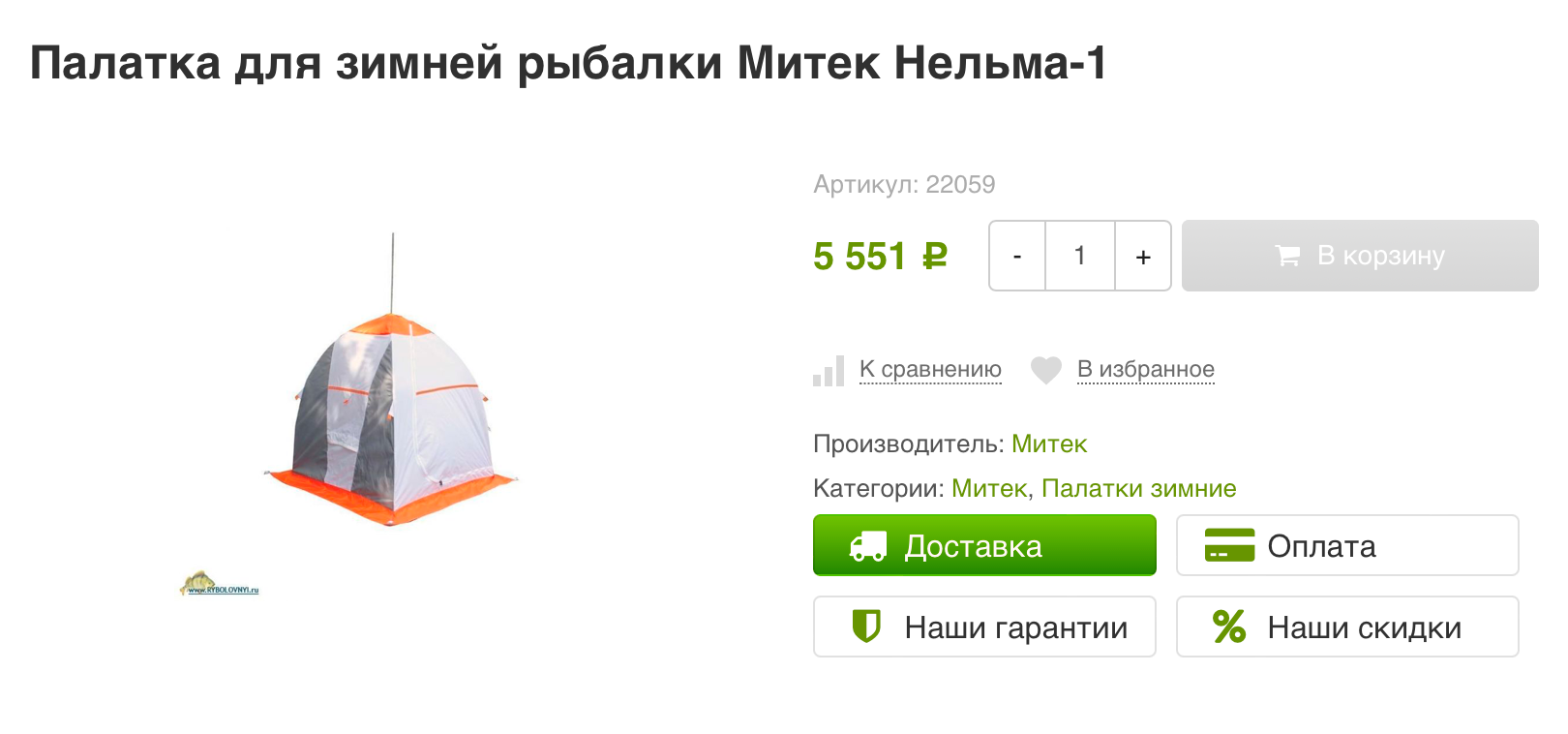 Переночевать в такой палатке не получится, а вот защититься от ветра и назойливых взглядов коллег-рыбаков — запросто. Источник: rybolovnyi.ru