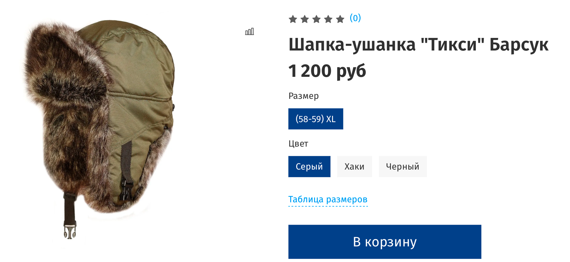 Легкая и теплая ушанка — 1200 ₽. Источник: comfort-wear.ru