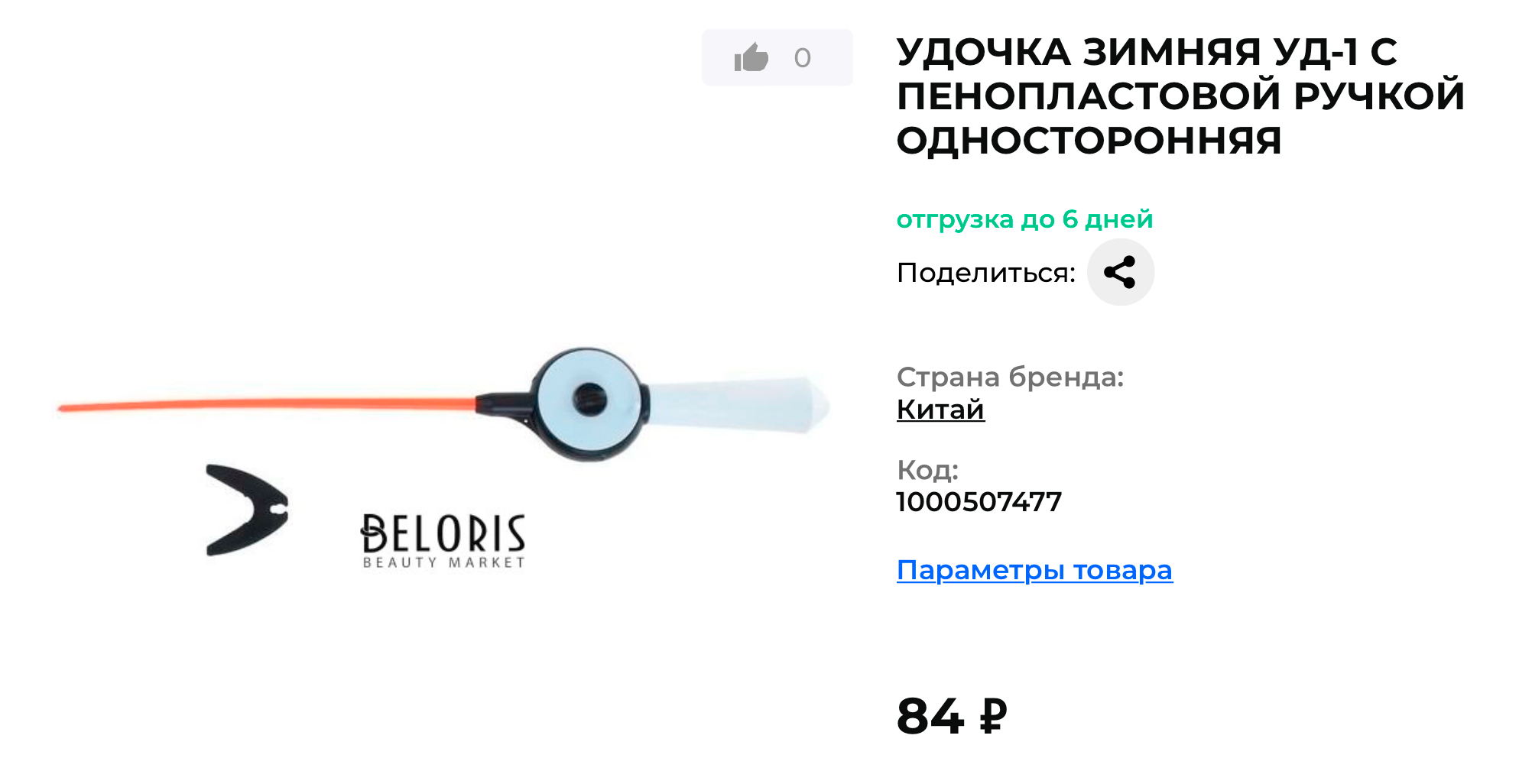 Самая простая поплавочная удочка китайского производства — 84 ₽. Источник: beloris.ru