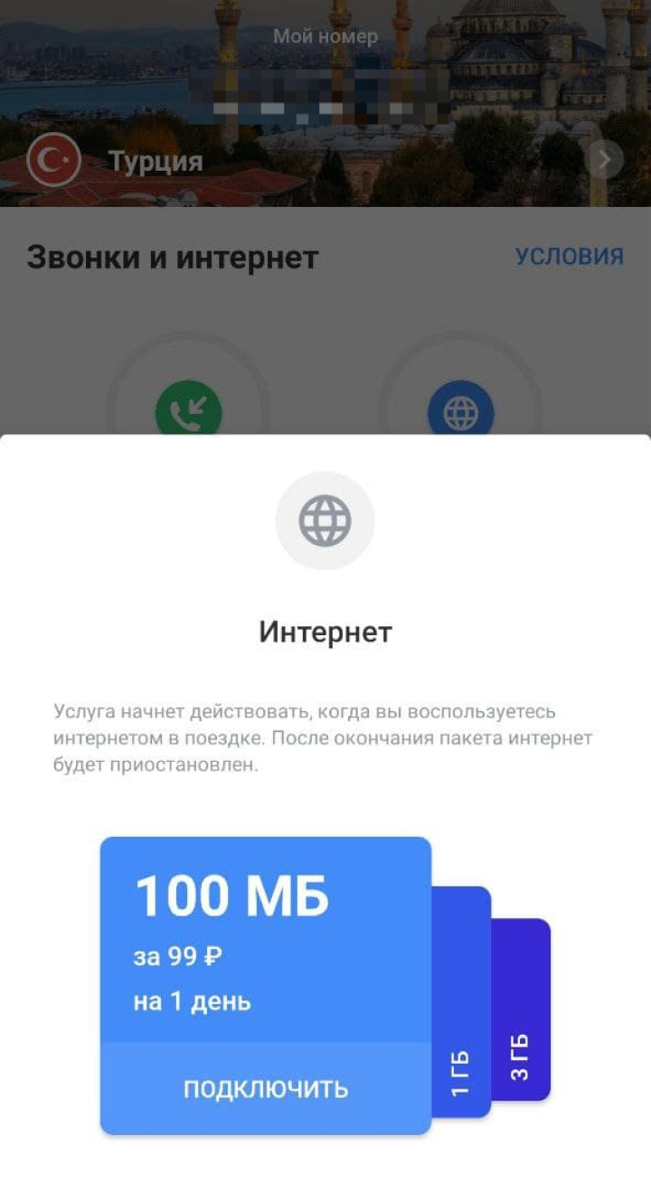 У Т-Мобайла 100 Мб интернета в роуминге стоят 99 ₽