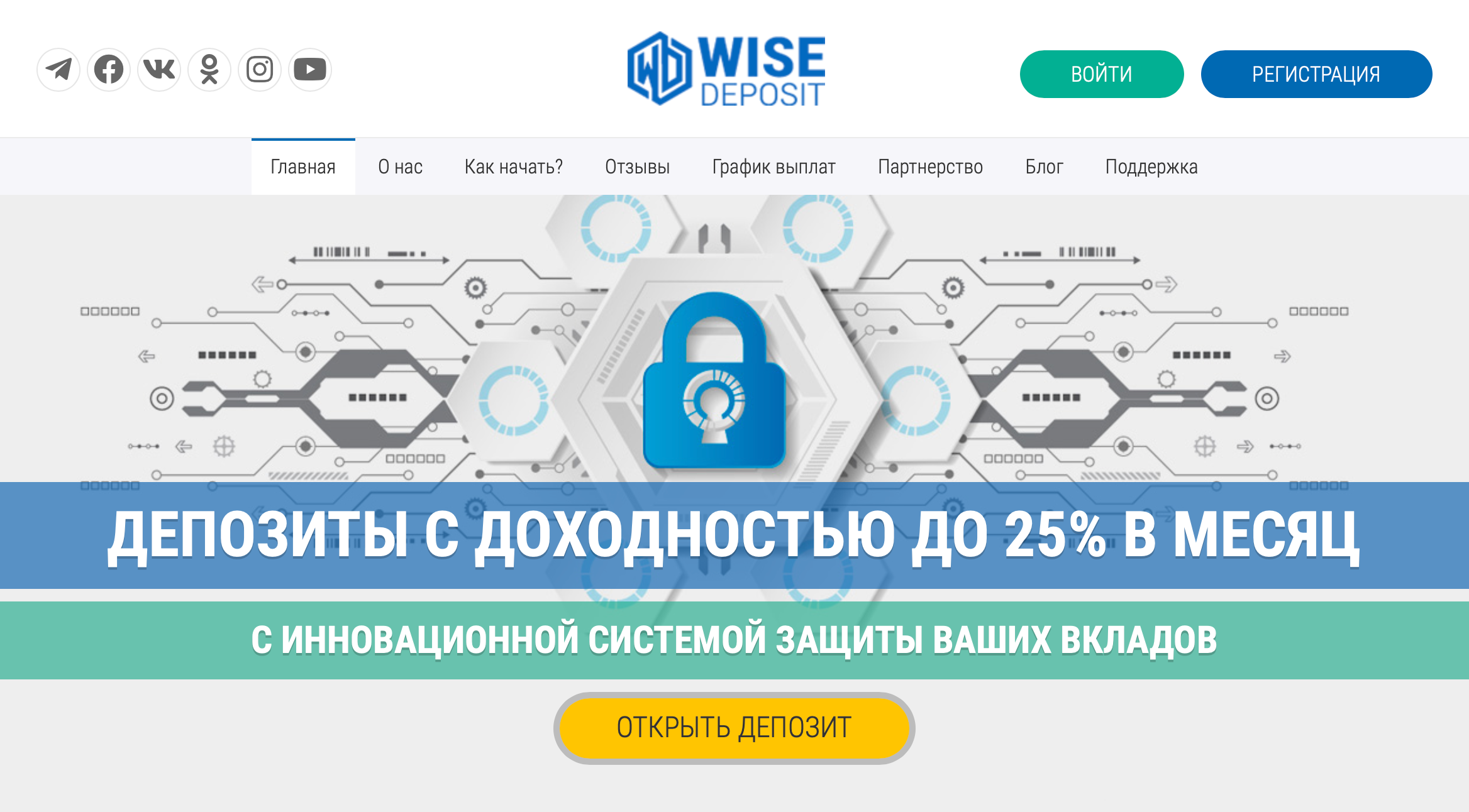 На первом экране сайта проект пишет о доходности до 25% в месяц, что тоже очень много. Но потом выясняется, что это только для демодепозита, а для постоянных клиентов доходность в несколько раз выше