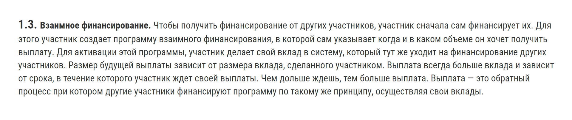 В разделе с лаконичным названием «Правила» проект описывает, откуда берутся деньги. На мой взгляд, это очень похоже на финансовую пирамиду