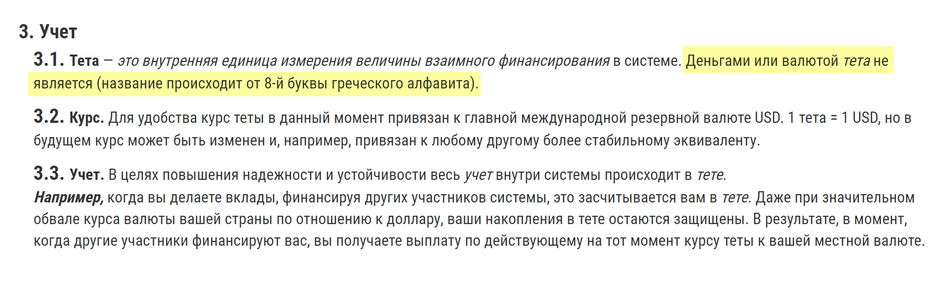 На своем сайте WiseDeposit пишет, что вложения в проект учитываются в неких тетах, причем это не деньги и не валюта. Конечно, все ради блага участников