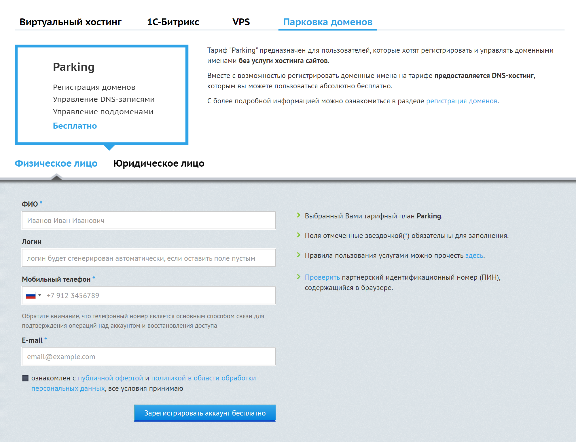 Если на сайте нужно только зарегистрировать домен, аккаунт заведут бесплатно. После предложат оплатить аренду домена