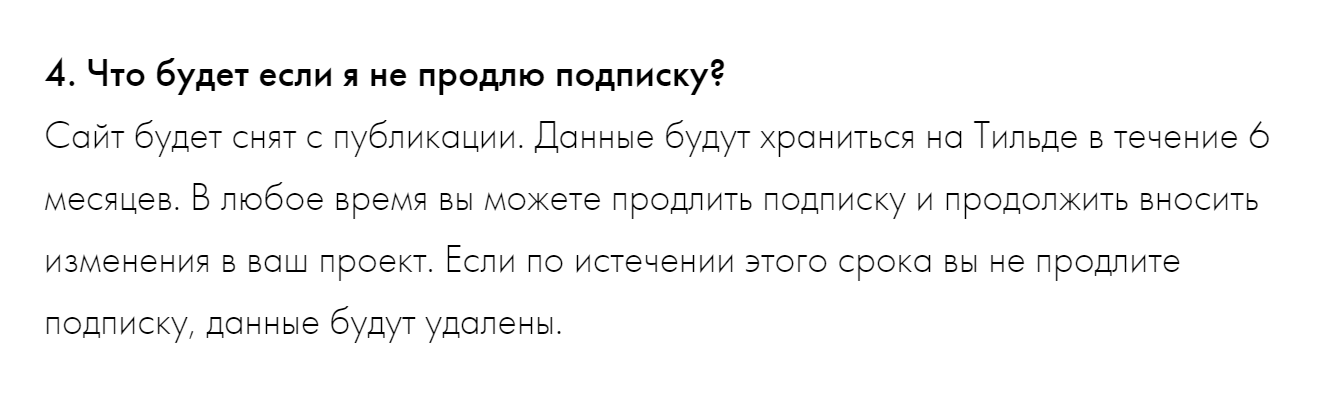 Сайт удалят через полгода, если не продлить подписку