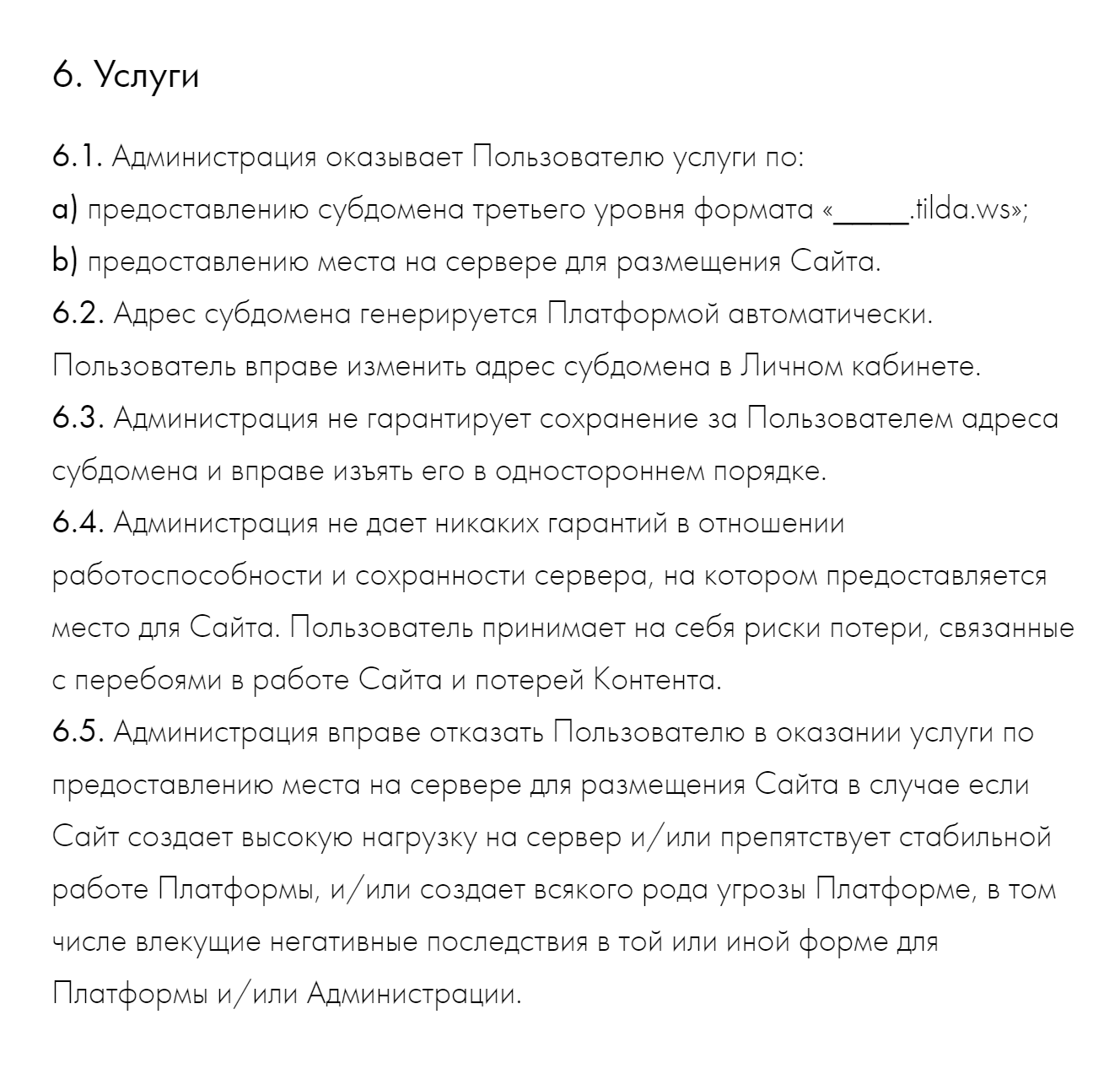 Сайт могут удалить, если он создает высокую нагрузку на сервер, а также по другим основаниям