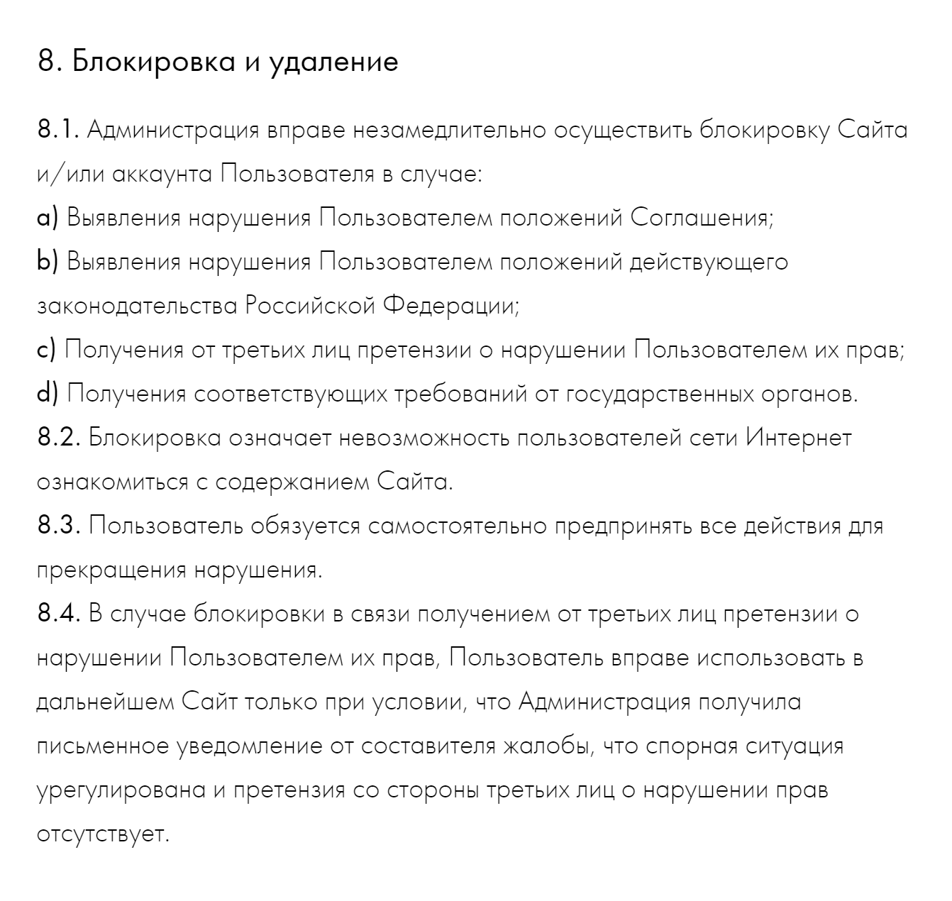 А еще сайт могут заблокировать, если администрации платформы придет претензия о том, что пользователь нарушает чьи⁠-⁠то права. При этом разблокируют его, только когда отправитель жалобы напишет, что спор разрешен и претензий больше нет