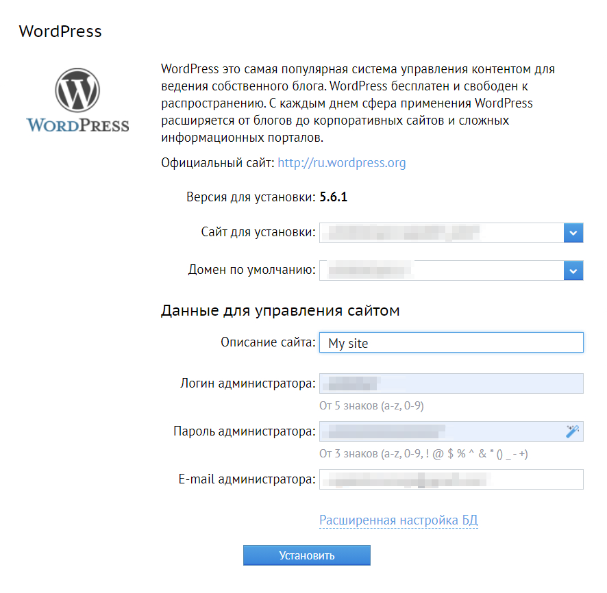 Окно установки «Вордпресса» на сайте хостера
