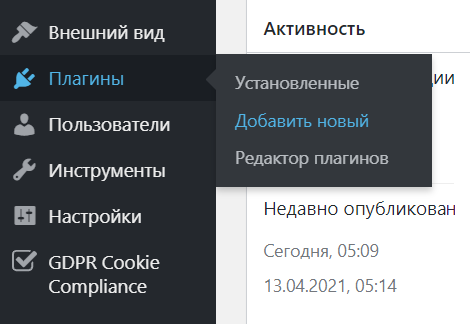 Нажимаем на раздел «Плагины» и выбираем «Добавить новый»