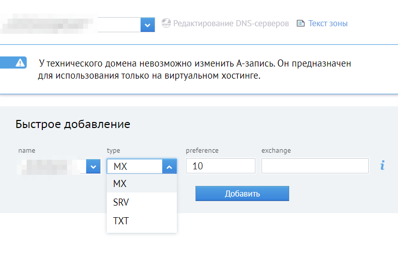 На сайте хостера находим пункт DNS, откроется окно управления записями. Здесь нужно выбрать в выпадающем списке txt и ввести доменное имя сайта — например tbank.ru