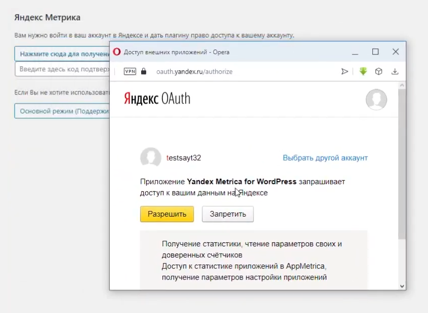 Откроется такое окно. Разрешите плагину доступ к данным на «Яндексе». После этого появится код подтверждения, который нужно ввести в поле плагина
