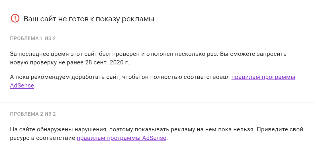 В письме мне советовали привести сайт в соответствие правилам программы, но каким именно — не уточняли