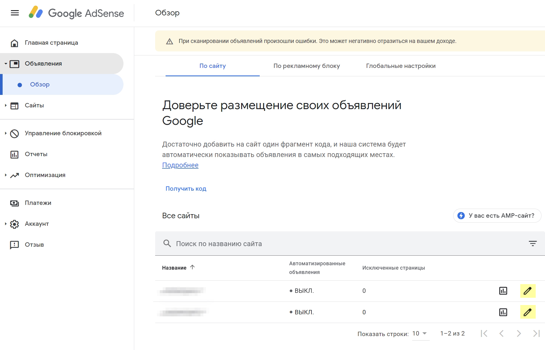 В разделе «Объявления» в аккаунте «Гугл⁠-⁠адсенса» нужно найти сайт и нажать рядом с ним на иконку карандаша