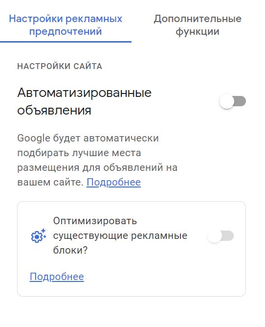 В появившемся окне надо включить автоматизированные объявления