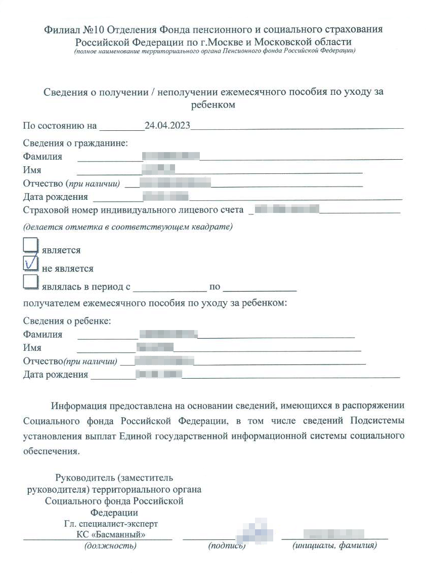 Это очередная справка о том, что я не получаю ежемесячное пособие на ребенка. Понадобилась, когда муж выходил из обычного отпуска на работе и снова уходил в декретный