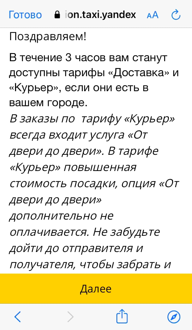 Еще важно пройти обучение и правильно ответить на вопросы в тесте. Если кандидат успешно проходит тест, в течение трех часов ему становятся доступны тарифы, по которым он прошел обучение