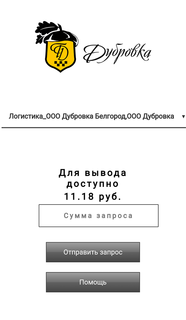 Деньги за работу можно вывести из приложения партнера, если сумма заказов превышает 700 ₽. После они приходят на привязанную карту в считаные минуты