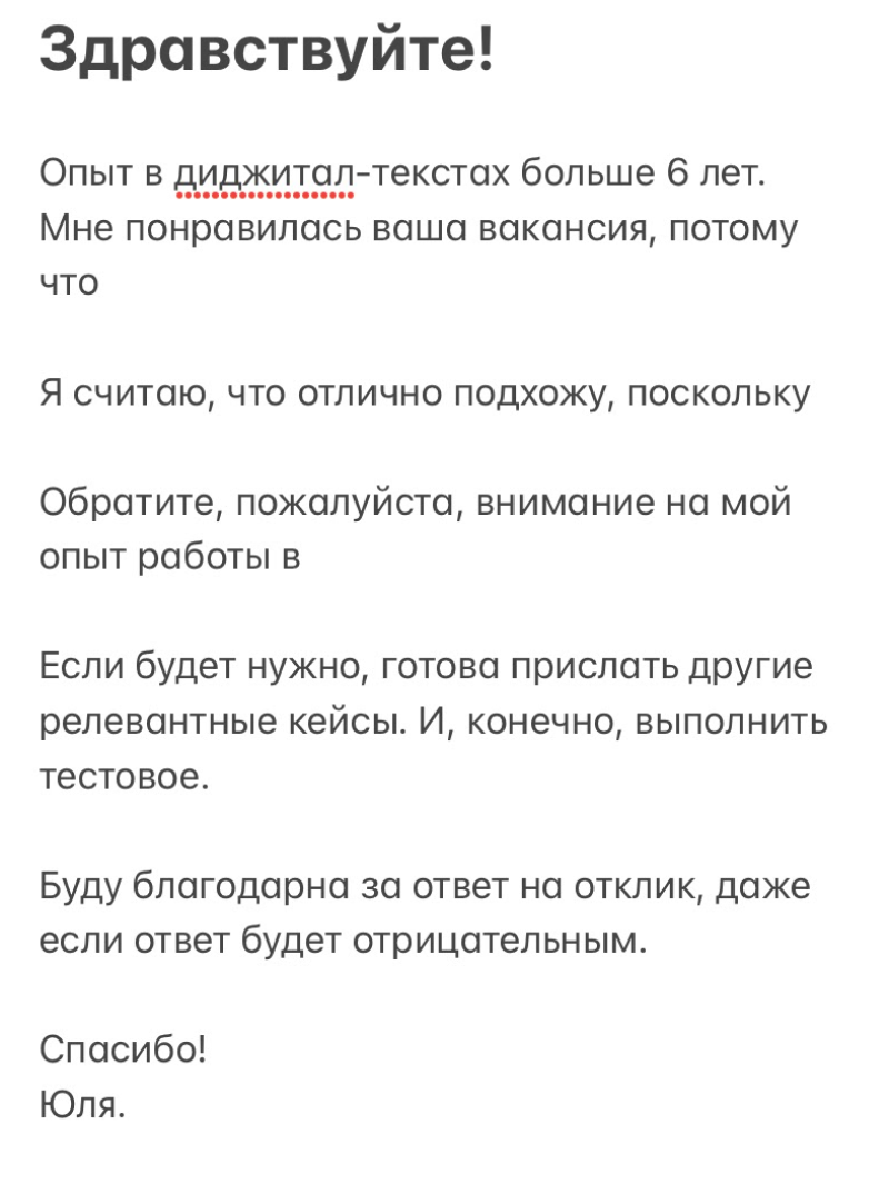 В сопроводительном письме я в первую очередь презентовала себя как профессионала, а не маму