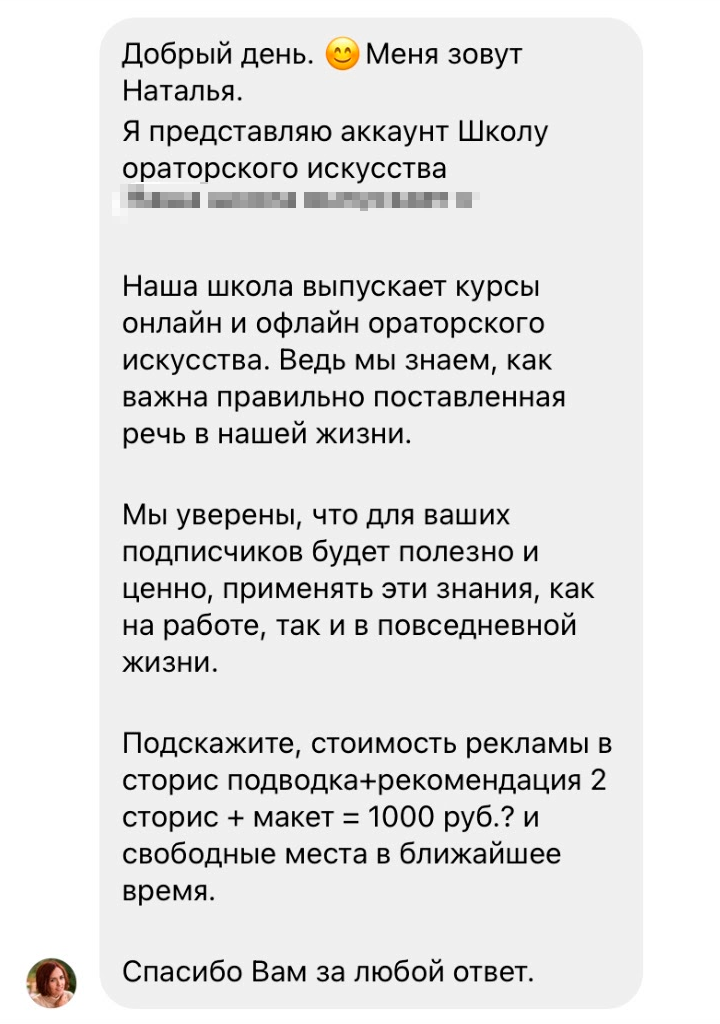 Так выглядит стандартная заявка на рекламу. В месяц таких приходит 30⁠—⁠40 штук