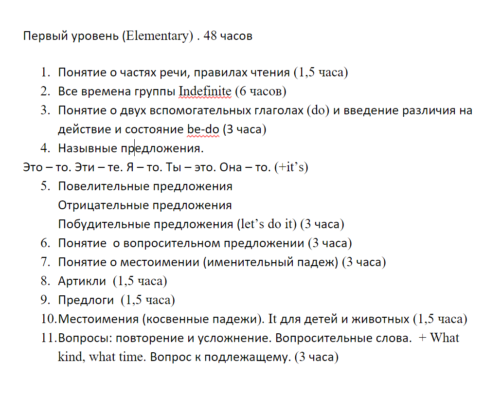 Заметки, которые я сделала для себя, работая с новичком: прописала часы и темы, потому что нужно успеть заложить основы грамматики. Одно дело — предполагать, как продвигается обучение, а другое — наверняка знать, что пройдено