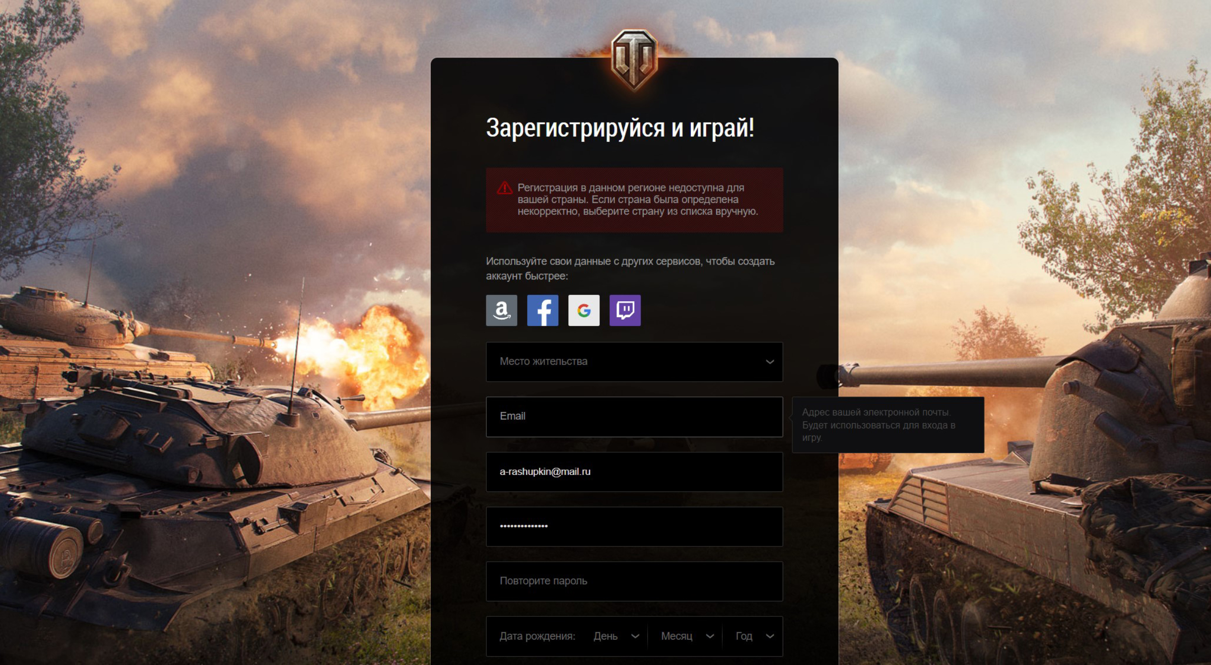 Обойти ограничение и зарегистрироваться на сайте World of Tanks с использованием VPN, конечно, можно