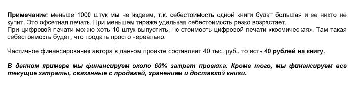 Такой вариант сотрудничества мне предложило издательство «Москва». Я благодарен этим издательствам за то, что они хотя бы ответили