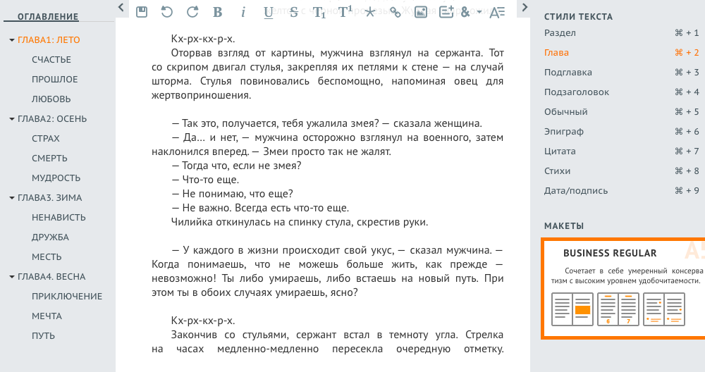 Если в документе есть заголовки или жирный текст, редактор сервиса автоматически сформирует из них оглавление книги. Справа в меню можно выбрать стиль заголовков, текста, нумерации страниц