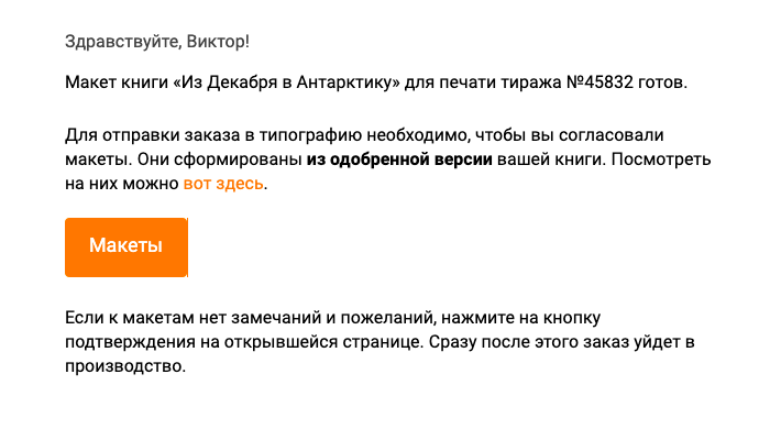 Затем мне прислали письмо, чтобы я подтвердил, что меня все устраивает и претензий к верстке и обложке, которые я загружал самостоятельно, я не имею