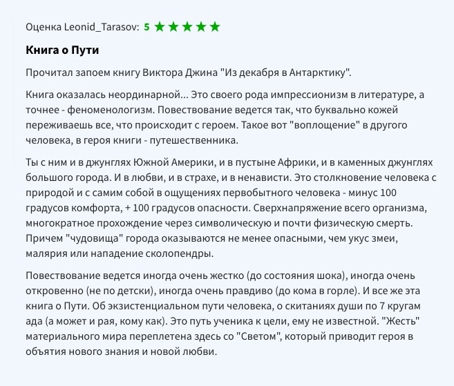 Один из отзывов, когда понимаешь, что человек прочувствовал книгу