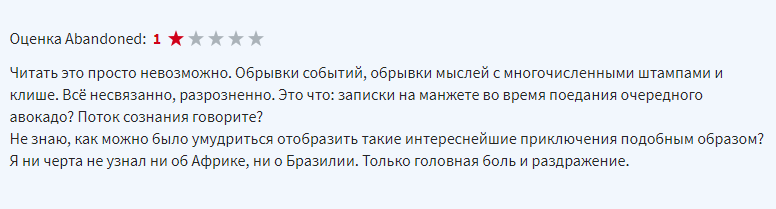 Пример негативного отзыва на мою книгу. Читать было очень неприятно