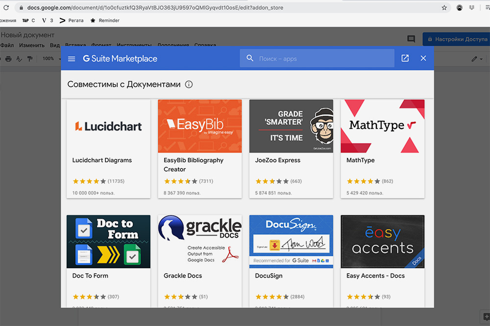Так выглядит окно магазина дополнений для «Гугл-документов»