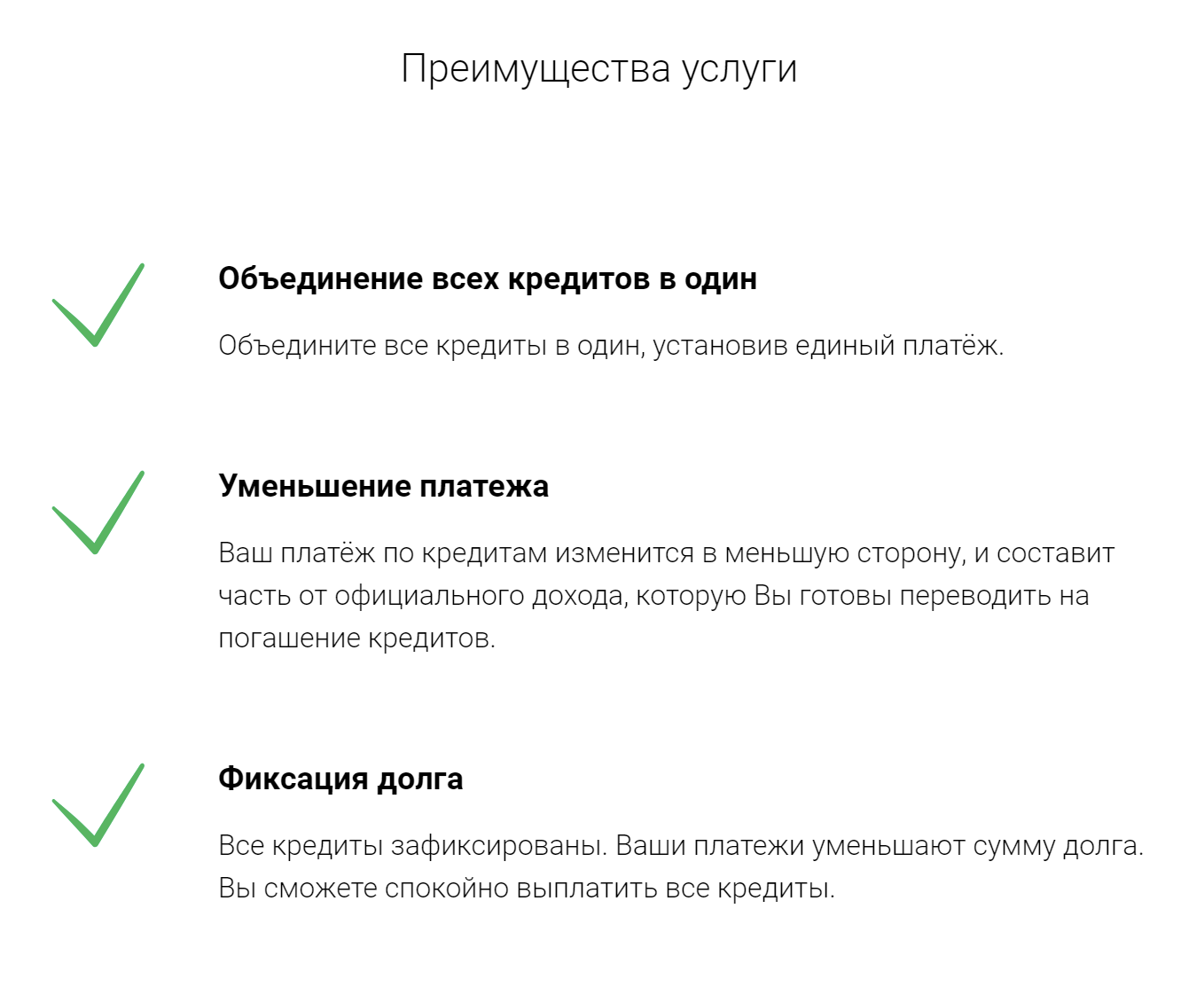 «Списать-долги-рф» пишет, что клиент сможет платить столько, сколько захочет, но так не бывает. Это решает суд или банк