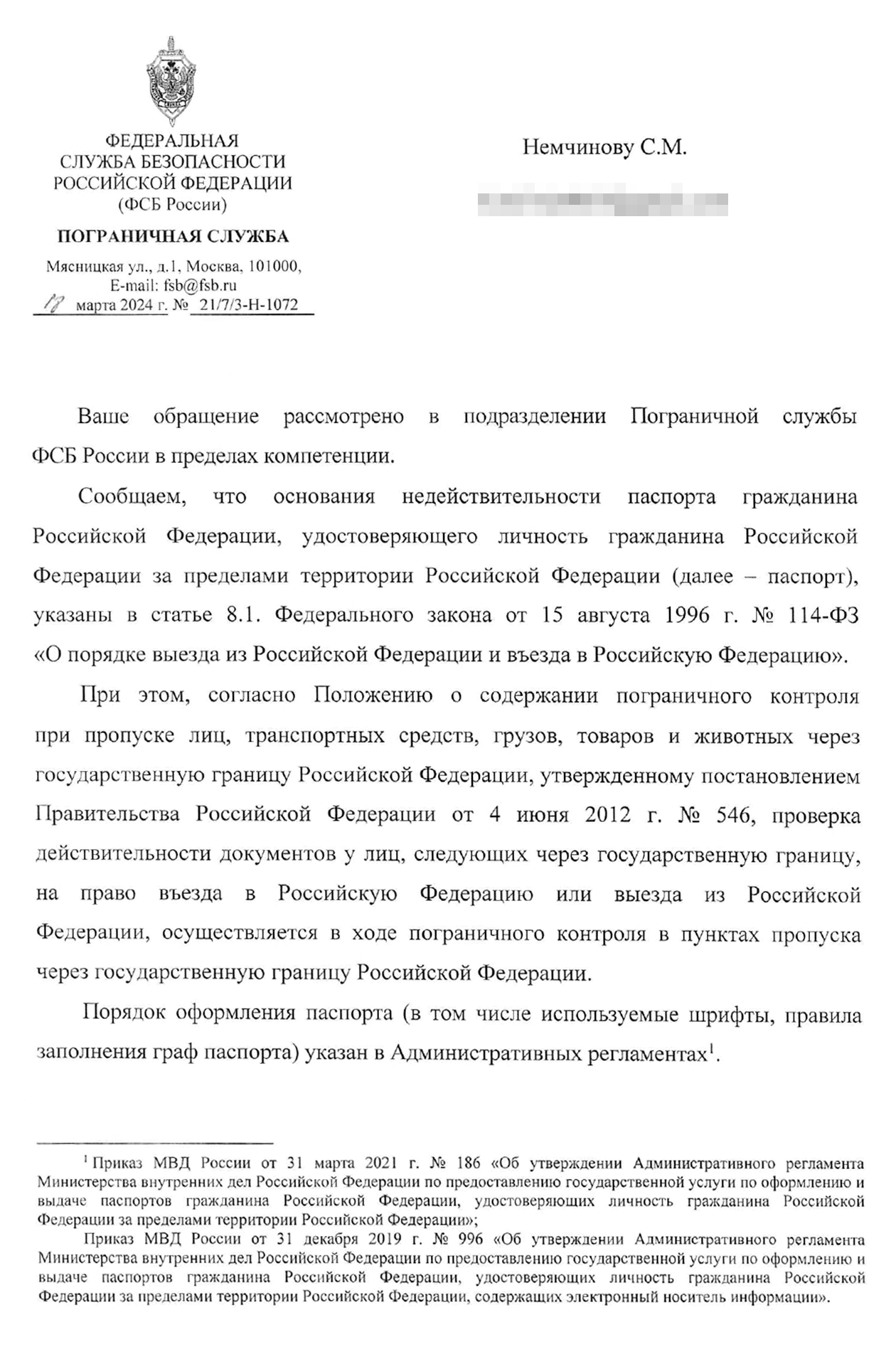 Такой ответ я получил от пограничной службы ФСБ. В нем пишут также, что не будет ошибкой, если в документе указано старое название города рождения