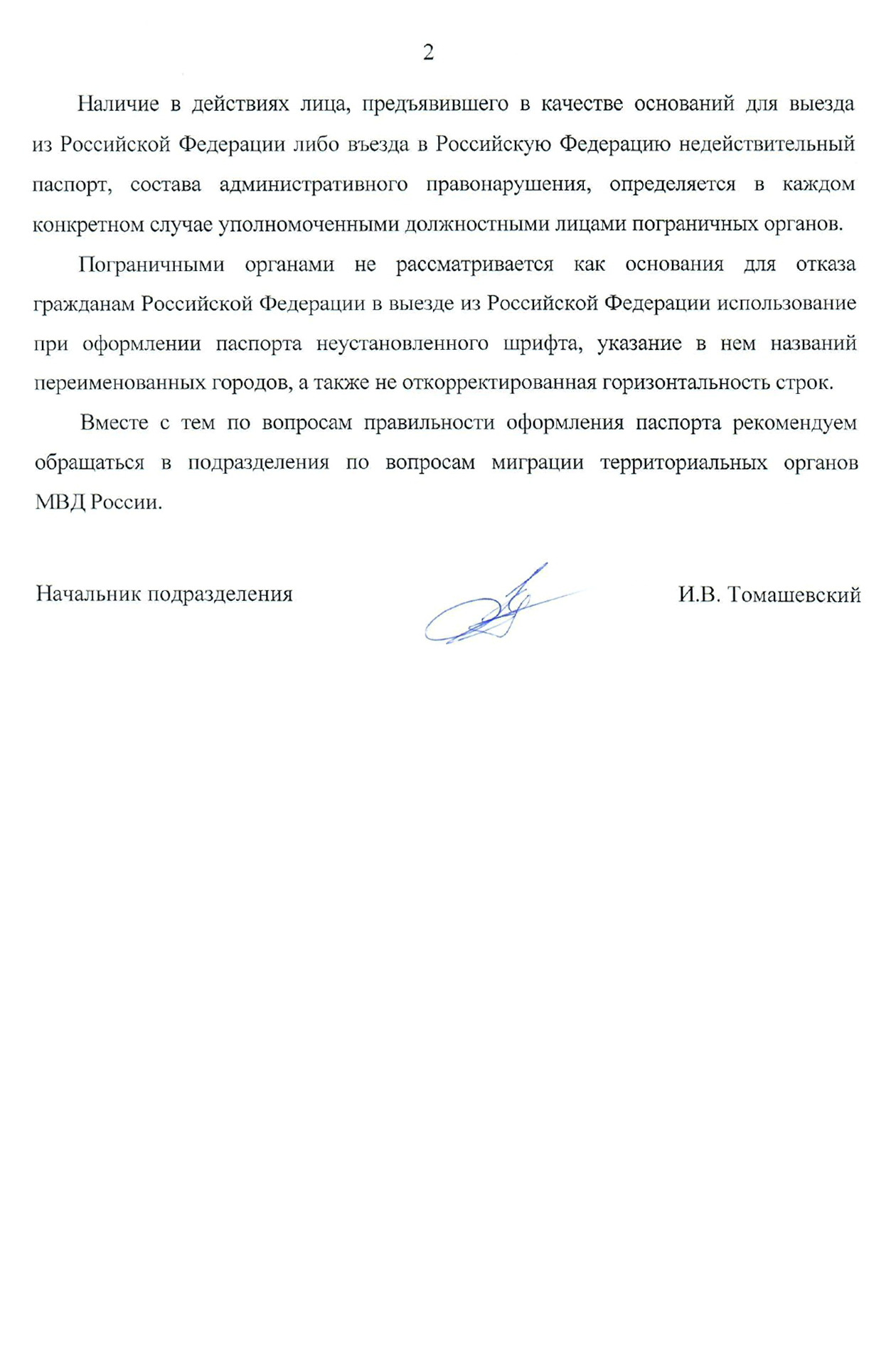 Такой ответ я получил от пограничной службы ФСБ. В нем пишут также, что не будет ошибкой, если в документе указано старое название города рождения