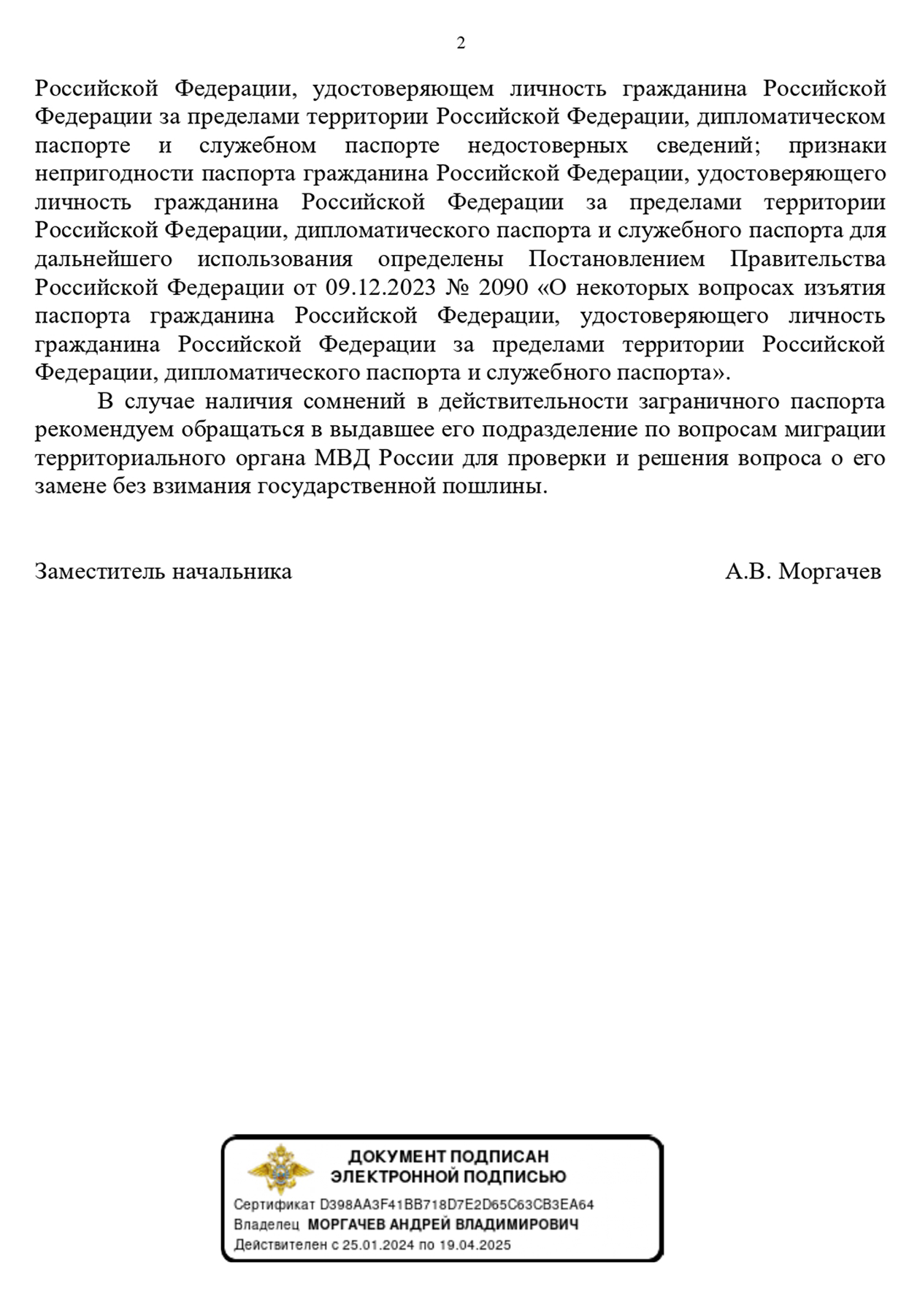 Такой ответ я получил из центра по вопросам миграции МВД