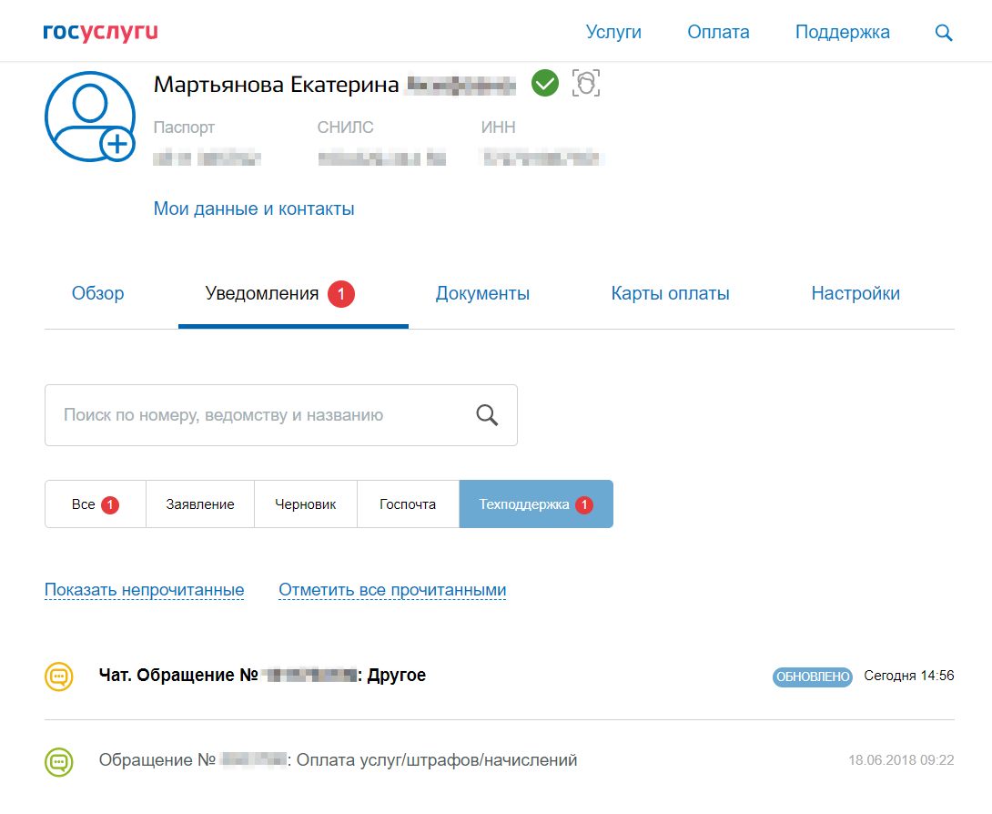 На портале госуслуг есть чат с техподдержкой, куда можно написать свой вопрос или жалобу. Посмотреть историю переписки можно в личном кабинете в разделе «Уведомления» → «Техподдержка»